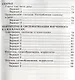 Самостоятельные работы по русскому языку. 6 класс. К учебнику М.Т. Баранова "Русский язык. 6 класс" - фото 4
