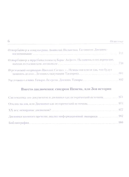 "Если только буду жив…"  12 дневников военных лет - фото 3