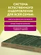 Энциклопедия народной медицины и натуропатии. Профилактика и лечение заболеваний народными средствами в домашних условиях - фото 8