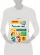 Русский язык. Все примеры и задания на все правила и орфограммы. 4 класс - фото 3