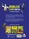 Roblox. Суперхиты. Неофициальный гид - фото 2