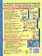 Я считаю до двадцати. Рабочая тетрадь для детей 6-7 лет - фото 2
