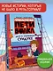 Приключения Пети и Волка. Дело о старинном сундуке - фото 4