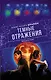 Темные отражения: роман - фото 1