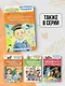 Жизнь и страдания Ивана Семёнова, второклассника и второгодника - фото 7