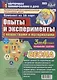 Познавательно-исследовательская деятельность детей 3-4 лет. Опыты и эксперименты с веществами и материалами. Весна. Младшая группа. ФГОС ДО - фото 1