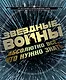 Звёздные Войны:абсолютно всё,что нужно знать - фото 1