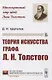 Теория искусства графа Л.Н.Толстого - фото 1