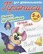 Комплект дошкольника (Английский) № 1 - фото 2