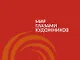 Мир глазами художников : каталог выставки 2-13 ноября 2016 - фото 1