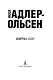 Жертва 2117 - фото 6