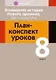 Всемирная история Нового времени, XIX - начало XX в. 8 класс. План-конспект уроков - фото 1