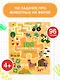 100 задачек для ума. На ферме - фото 4