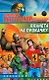 Планета на прокачку: фантастический роман - фото 1