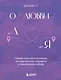 О любви от А до Я. Главная книга об отношениях, которая поможет сохранить и приумножить любовь - фото 1
