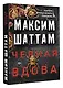 Черная вдова - фото 3