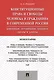 Конституционные права и свободы человека и гражданина в современной России.Монография. - фото 1