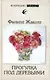 Прогулка под деревьями - фото 1