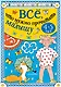 Всё, что нужно прочитать малышу в 4-5 лет - фото 1