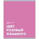 Тетрадь в клетку "Редкие цвета", 48 листов, в ассортименте - фото 4