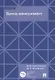 Бренд менеджмент. Уч.пос. - фото 1