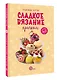 Сладкое вязание крючком - фото 3