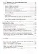 Фундаментальное руководство по эриксоновскому гипнозу (БГПрГорд) Гордеев - фото 3