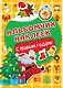 С Новым годом! - фото 1