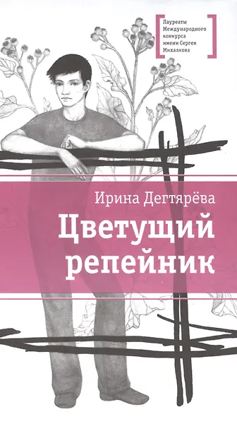 Цветущий репейник - фото 1