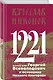 1221. Великий князь Георгий Всеволодович и основание Нижнего Новгорода - фото 3
