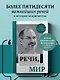 Речи, изменившие мир (Джобс) - фото 4