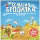 Настольная игра GaGa Games "Большая Бродилка" - фото 2