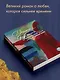 Наполеонов обоз. Книга 3: Ангельский рожок - фото 6