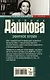 Эфирное время: роман - фото 2