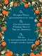 Аромат апельсинов - фото 5