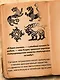 Когти грифона и летающие змеи: Древние мифы, исторические диковинки и научные курьезы - фото 10