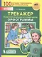 Тренажер по русскому языку 2-4 кл. Орфограммы. (Бином). (ФГОС). - фото 3