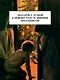 Рождественские рассказы - фото 6