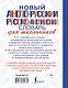 Новый англо-русский и русско-английский словарь для школьников: свыше 25000 слов и словосочетаний. - фото 2