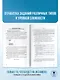 ЕГЭ. Обществознание. Комплексная подготовка к единому государственному экзамену: теория и практика - фото 7