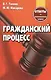 Гражданский процесс Ответы на экзаменационные вопросы (+2 изд.) (м) Тихиня - фото 1