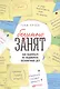 БезУмно занят Как выбраться из водоворота бесконечных дел (м) Крэбб - фото 1
