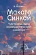 Макото Синкай: Чувственные миры гениального японского аниматора - фото 1