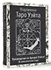 Подлинное Таро Уэйта. Руководство автора и 78 классических карт - фото 3