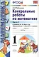 Контрольные работы по матем. 1 кл. Ч.2 (к уч. Моро и др.) (2 вида обл.) (3,13,15,19,20,21,22 изд) (мУМК) Рудницкая (ФГОС) - фото 2
