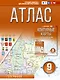 Атлас 9 класс. География. ФГОС (Россия в новых границах) - фото 1