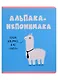 Тетрадь в клетку Listoff, "Zoo Команда (Эксклюзив)", 48 листов, в ассортименте - фото 5
