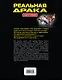 Реальная драка. Книга-тренер - фото 2
