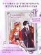 Лериана, невеста герцога по контракту. Том 4 (Невеста герцога по контракту / Why Raeliana Ended Up at the Duke's Mansion). Манхва + стикерпак - фото 4