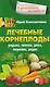 Лечебные корнеплоды. Редька, свекла, репа, морковь, редис - фото 1